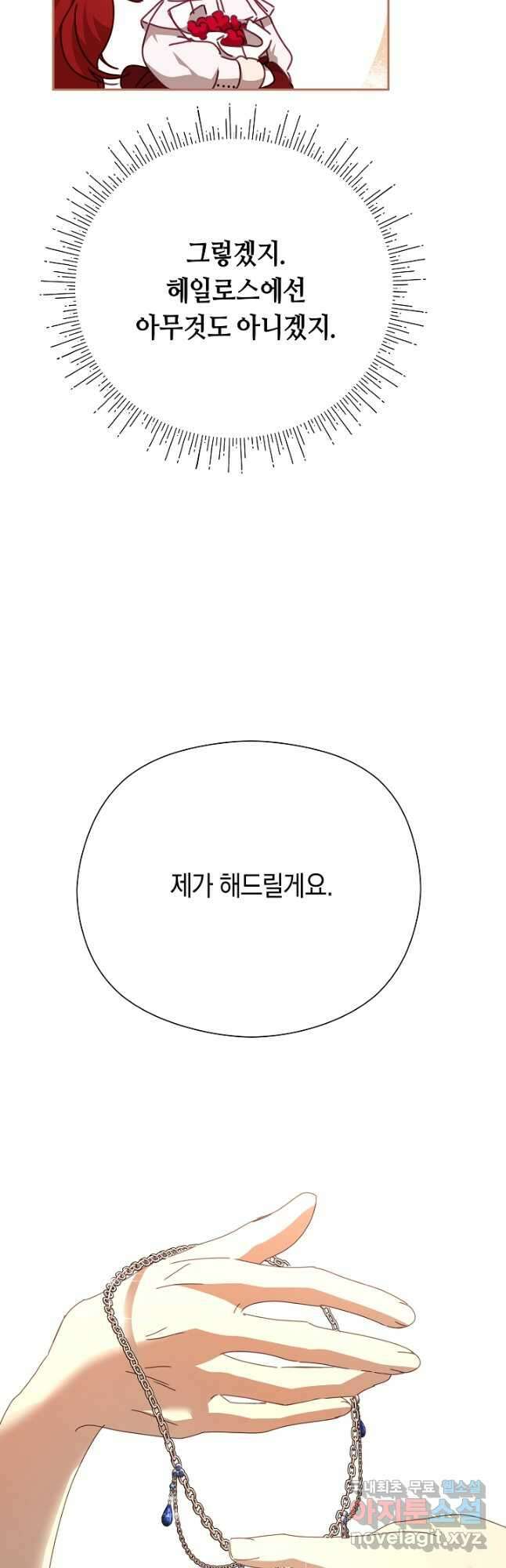실수로 남주의 동생을 꼬셔버렸다 36화 14