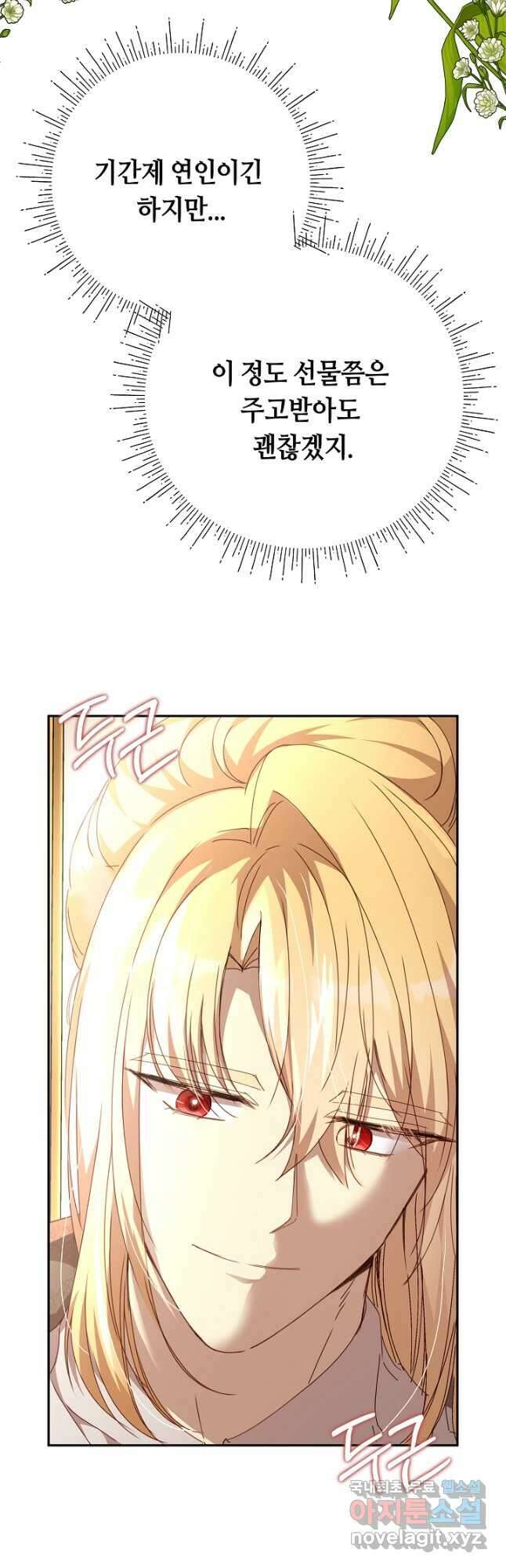 실수로 남주의 동생을 꼬셔버렸다 36화 17