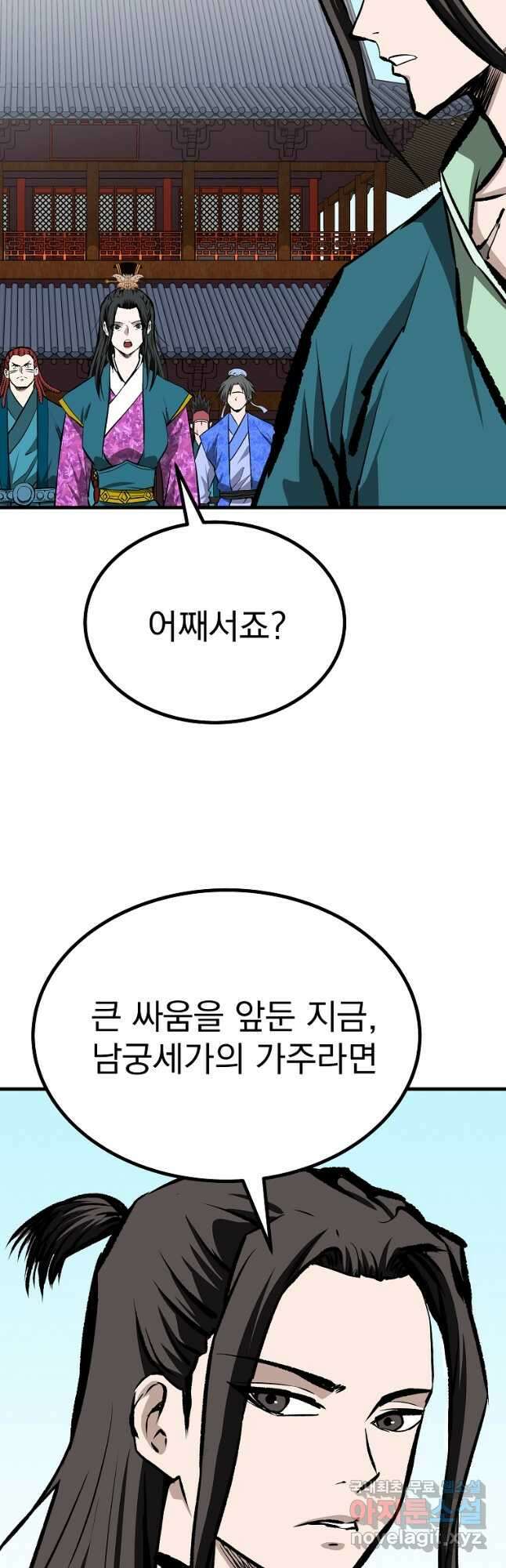궁귀검신2부 궁귀의 후예 67화 4