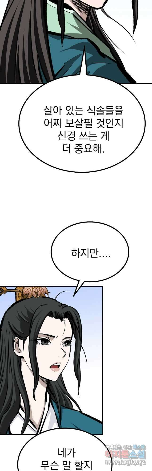 궁귀검신2부 궁귀의 후예 67화 5