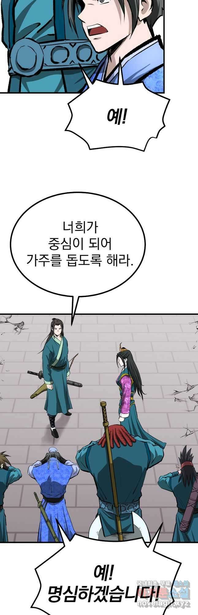 궁귀검신2부 궁귀의 후예 67화 8