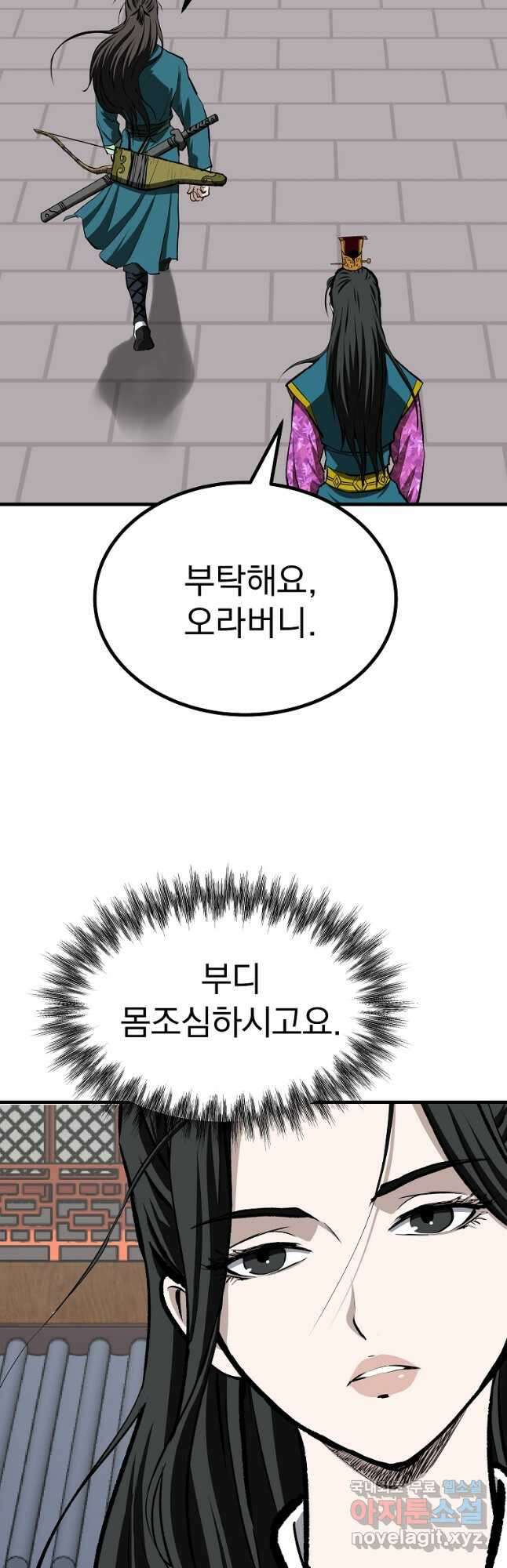 궁귀검신2부 궁귀의 후예 67화 11