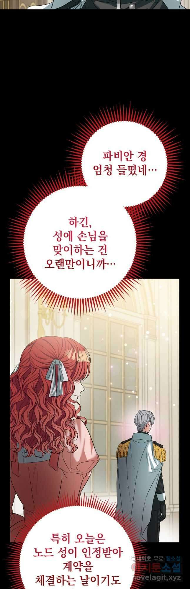 야반도주는 신중히 29화 4