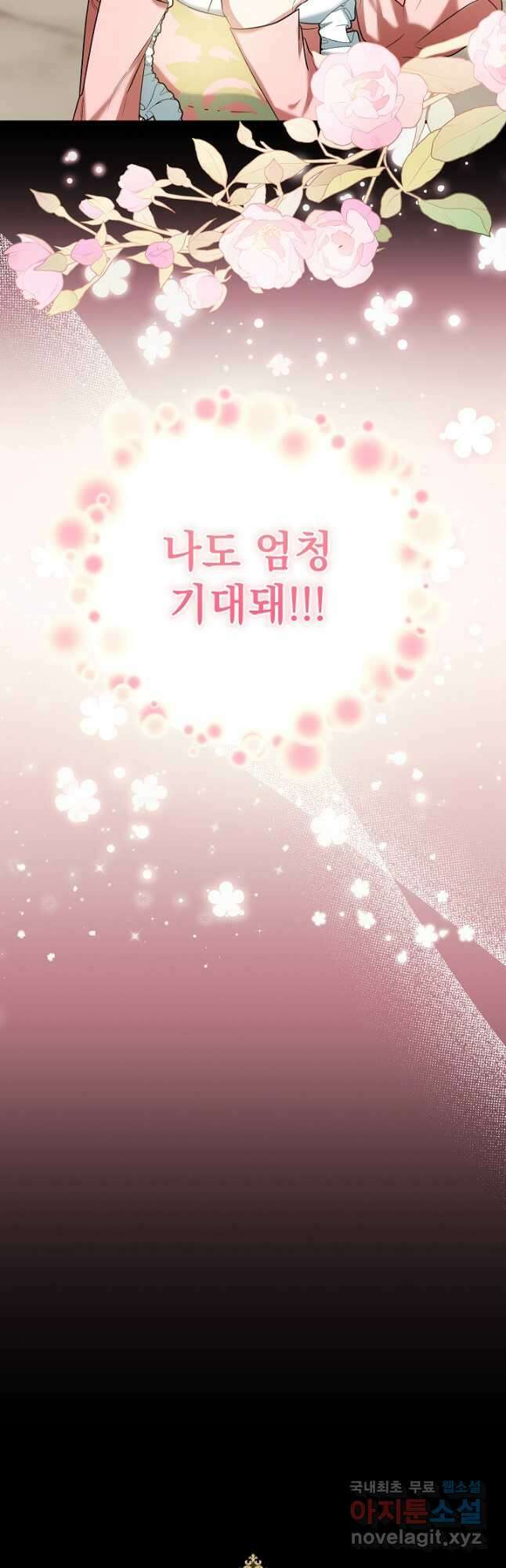 야반도주는 신중히 29화 6