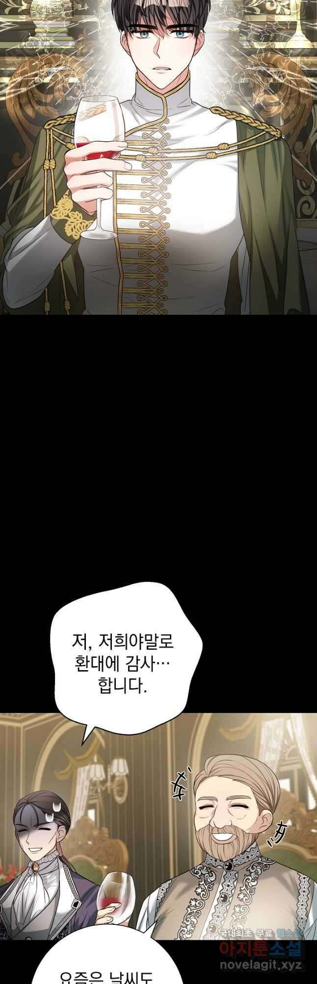 야반도주는 신중히 29화 8
