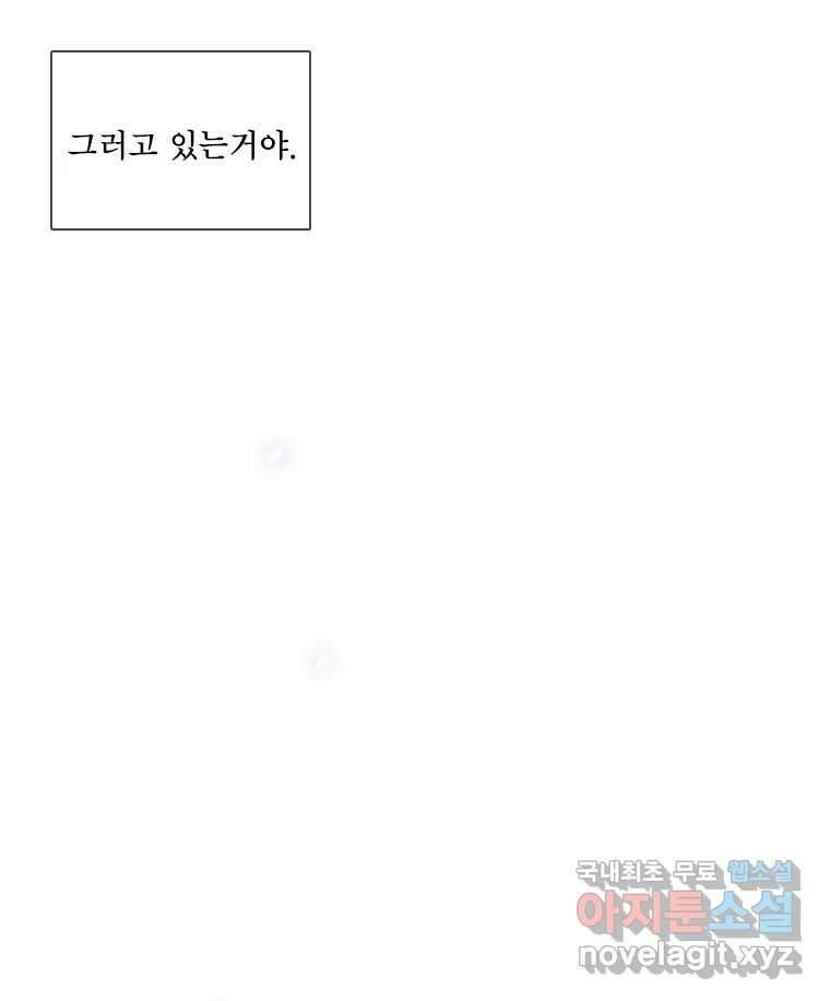 비에 젖은 흔적들이다 42화 1부 마침 13