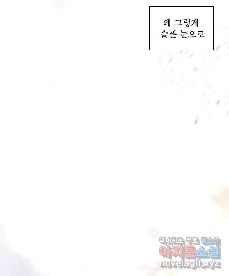 비에 젖은 흔적들이다 42화 1부 마침 14