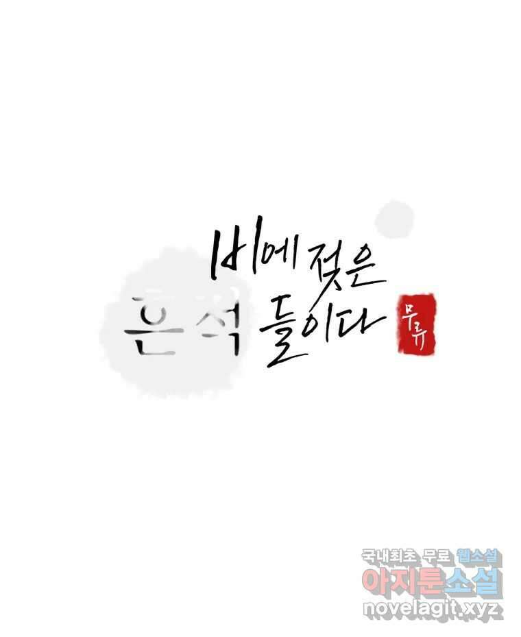 비에 젖은 흔적들이다 42화 1부 마침 21