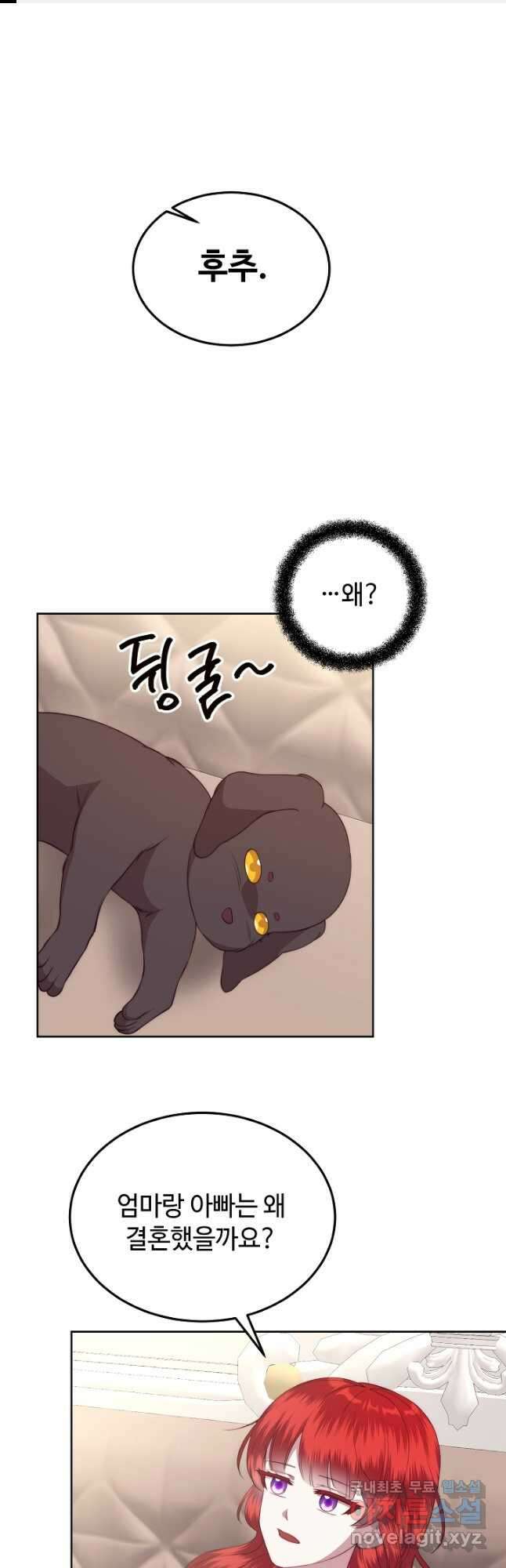 남주의 아빠를 길들여 버렸다 40화 1