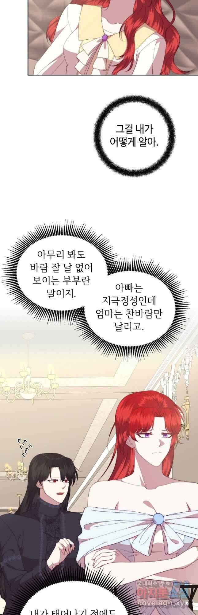남주의 아빠를 길들여 버렸다 40화 2
