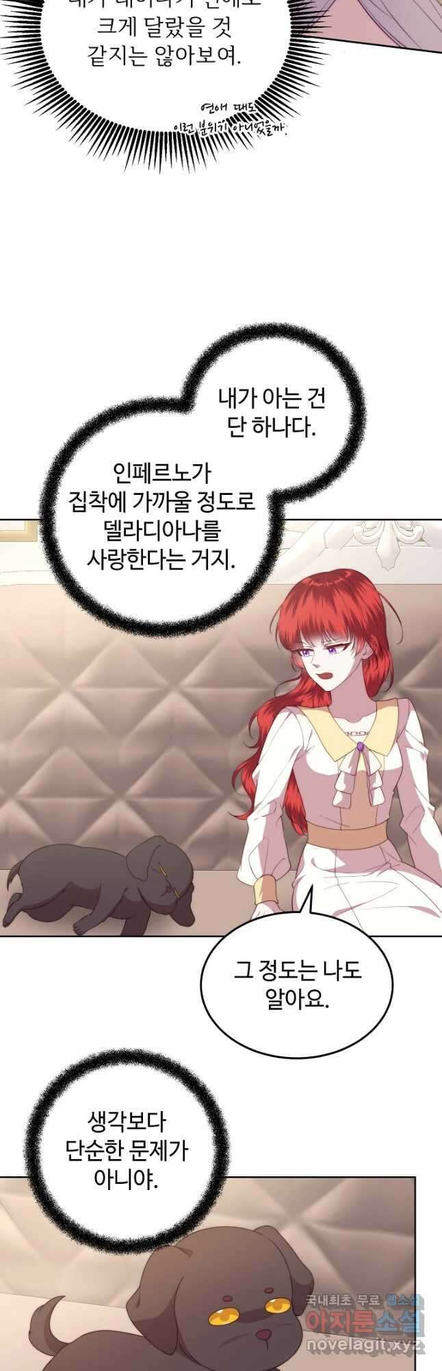 남주의 아빠를 길들여 버렸다 40화 3