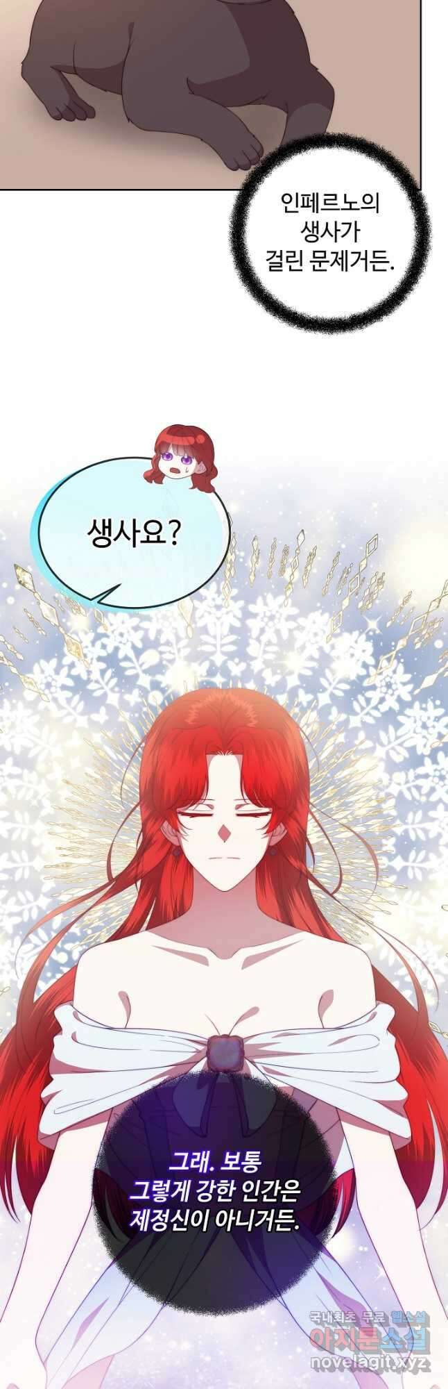 남주의 아빠를 길들여 버렸다 40화 4