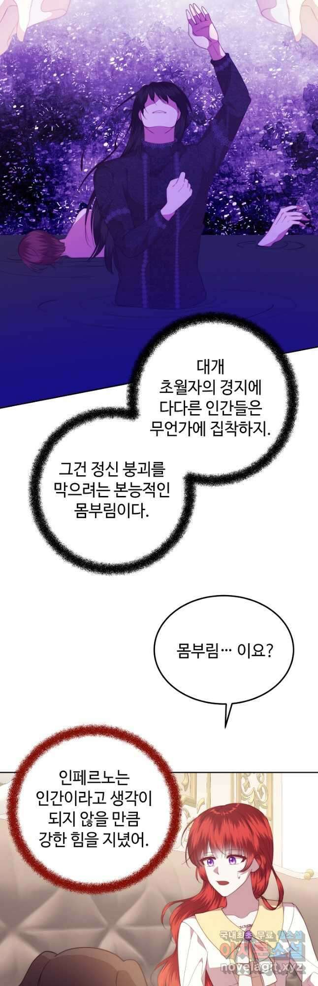 남주의 아빠를 길들여 버렸다 40화 5