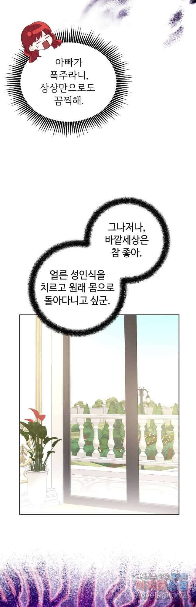 남주의 아빠를 길들여 버렸다 40화 7