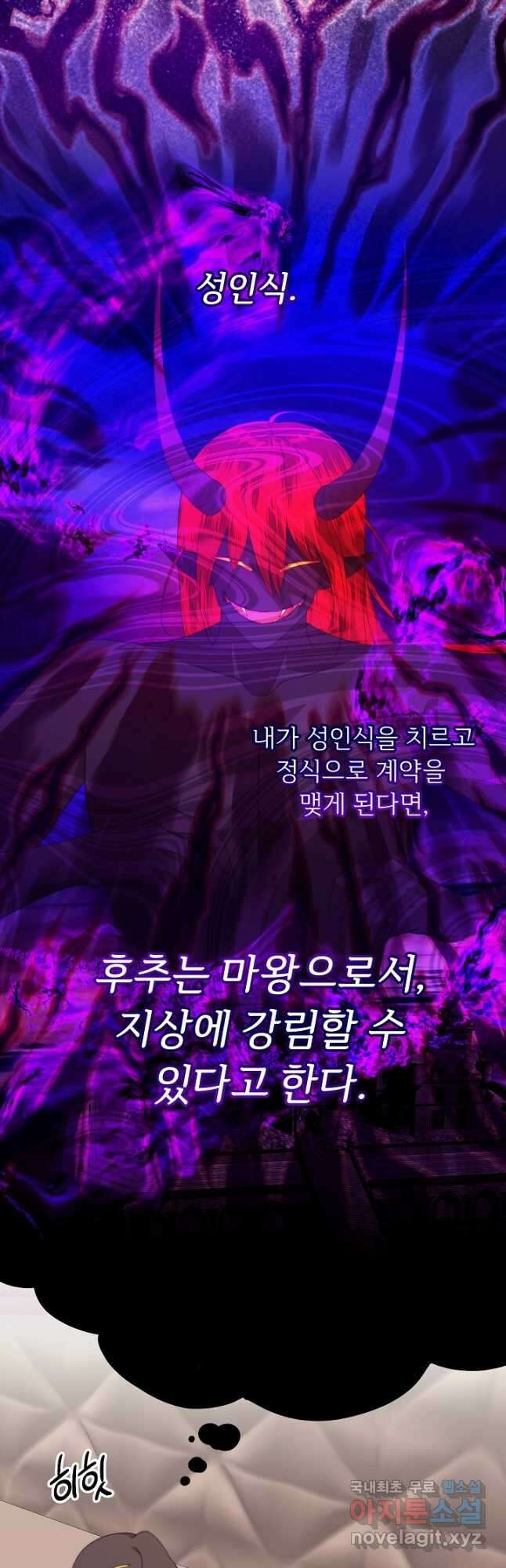 남주의 아빠를 길들여 버렸다 40화 8