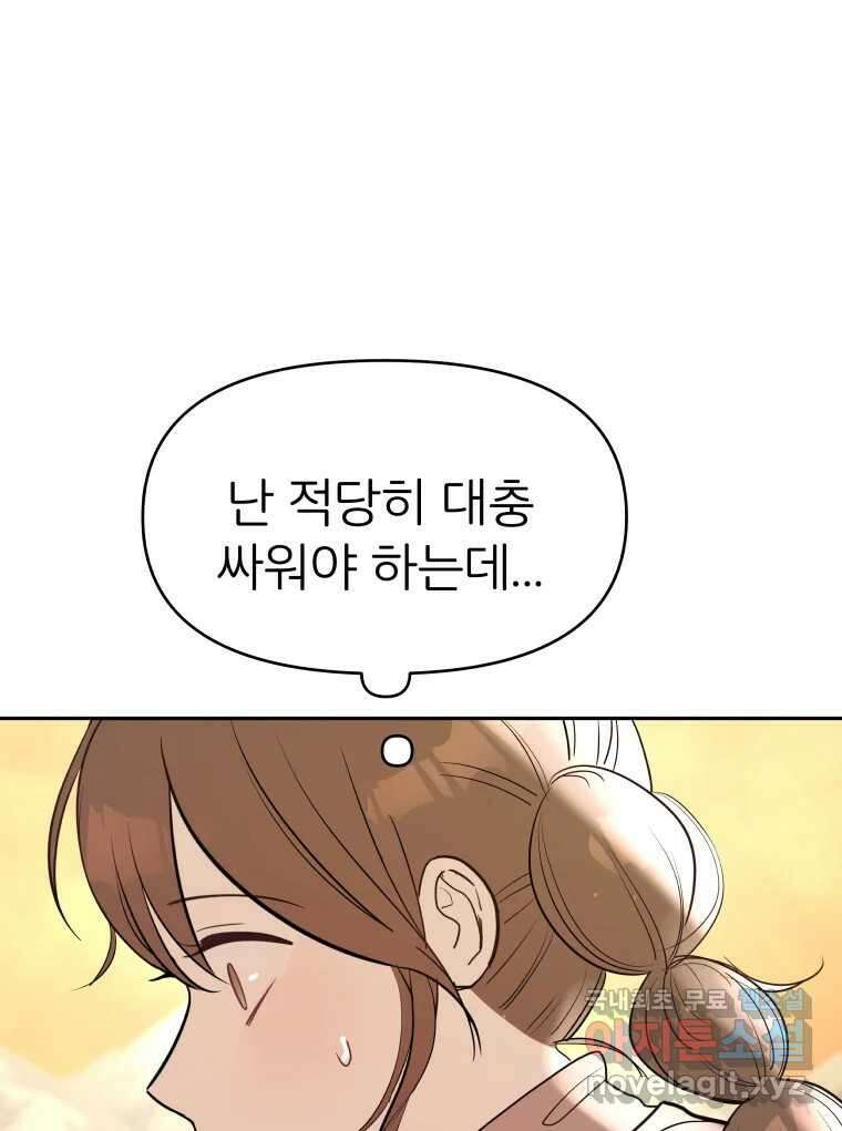 겜돌이를 공략하라 10화 PC방대회3 6