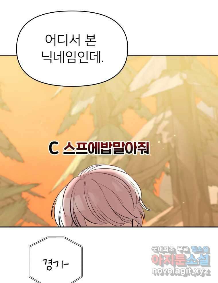 겜돌이를 공략하라 10화 PC방대회3 9