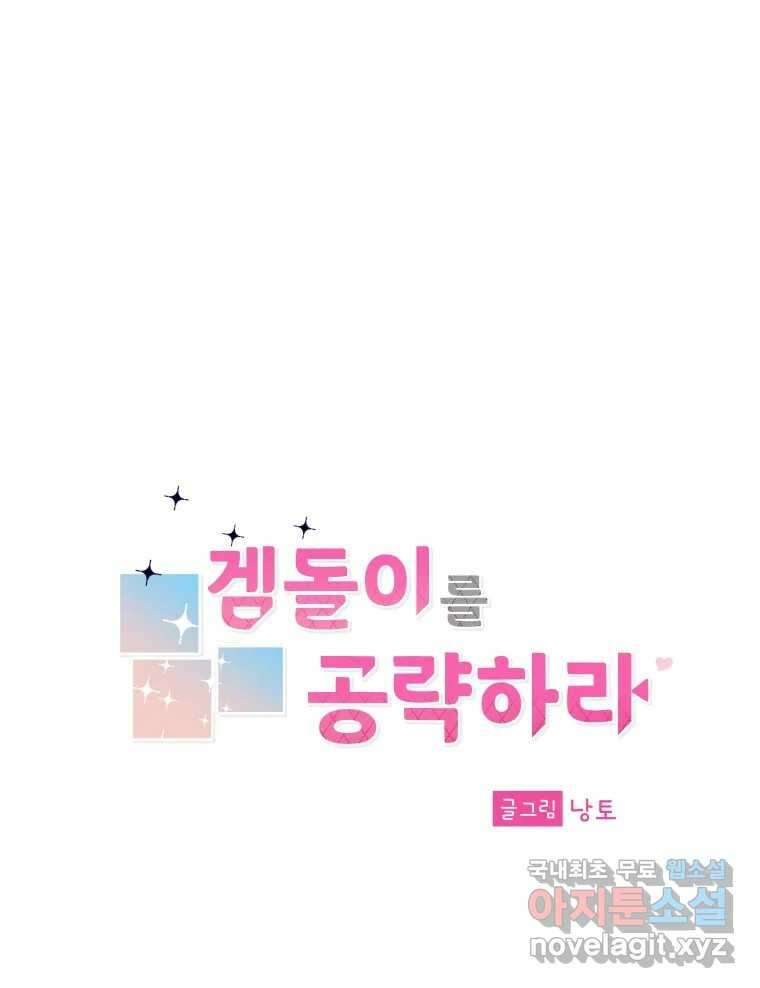 겜돌이를 공략하라 10화 PC방대회3 15