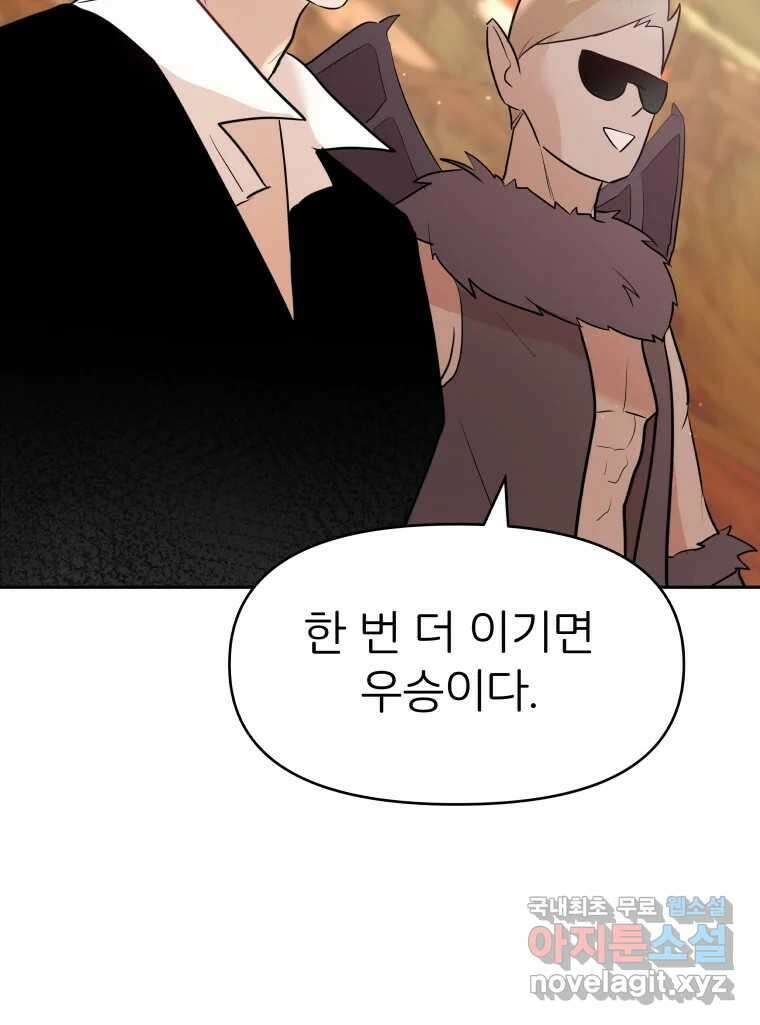 겜돌이를 공략하라 10화 PC방대회3 22