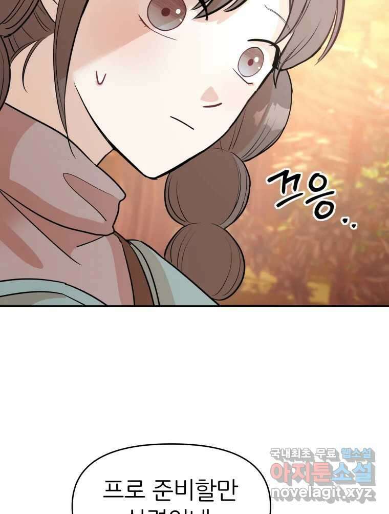 겜돌이를 공략하라 10화 PC방대회3 25