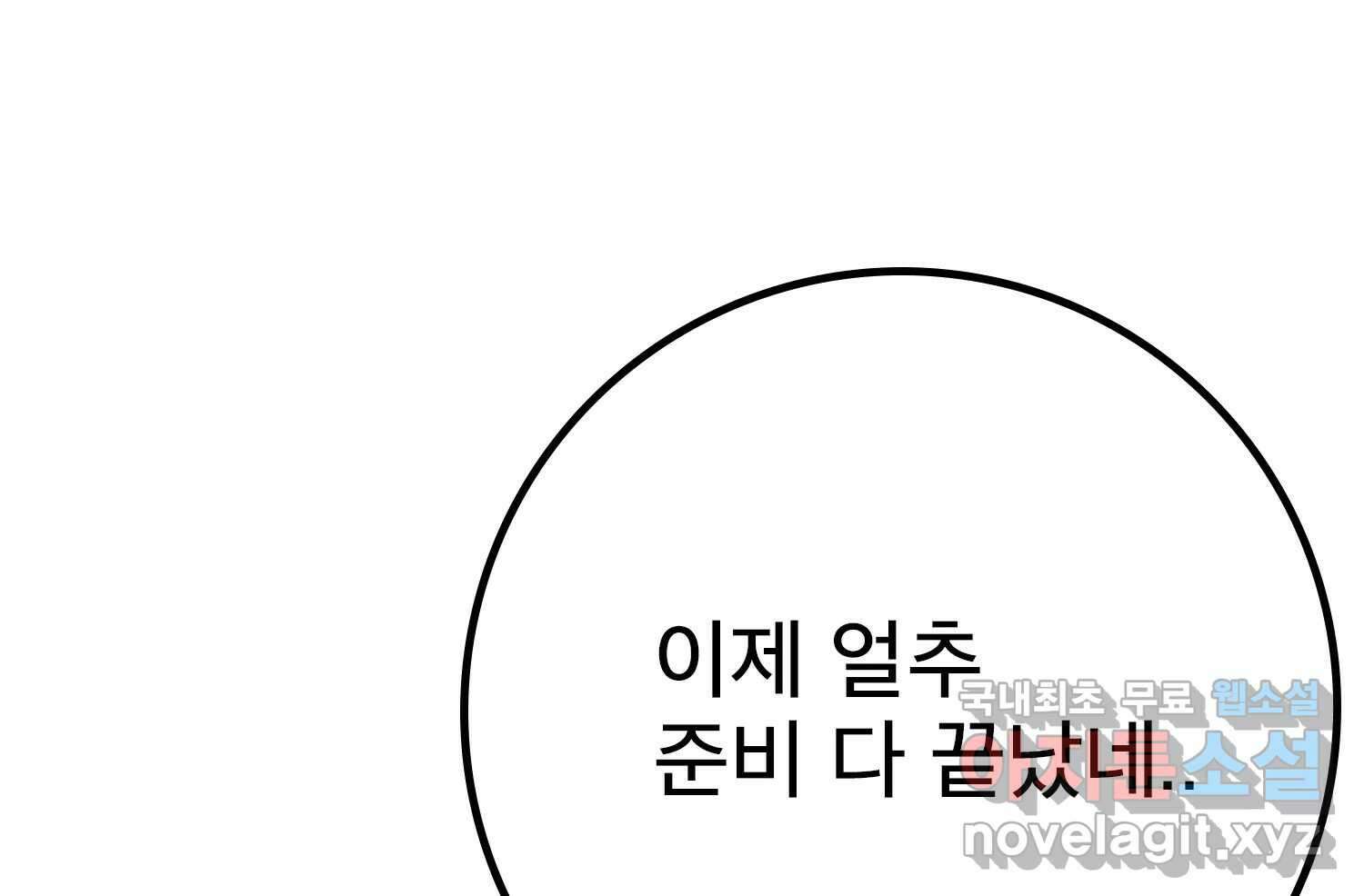 벼락승진 28화 23