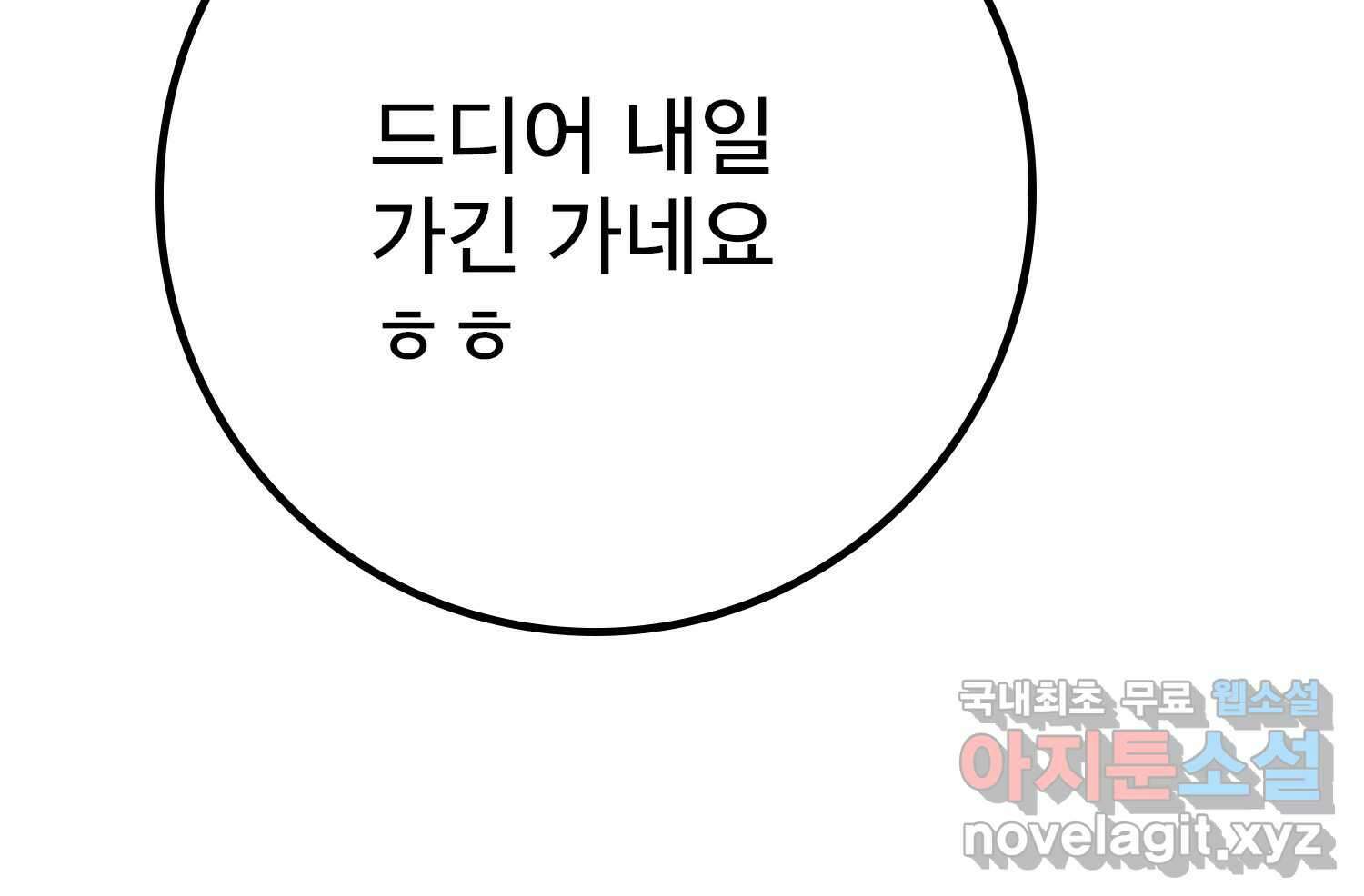 벼락승진 28화 26