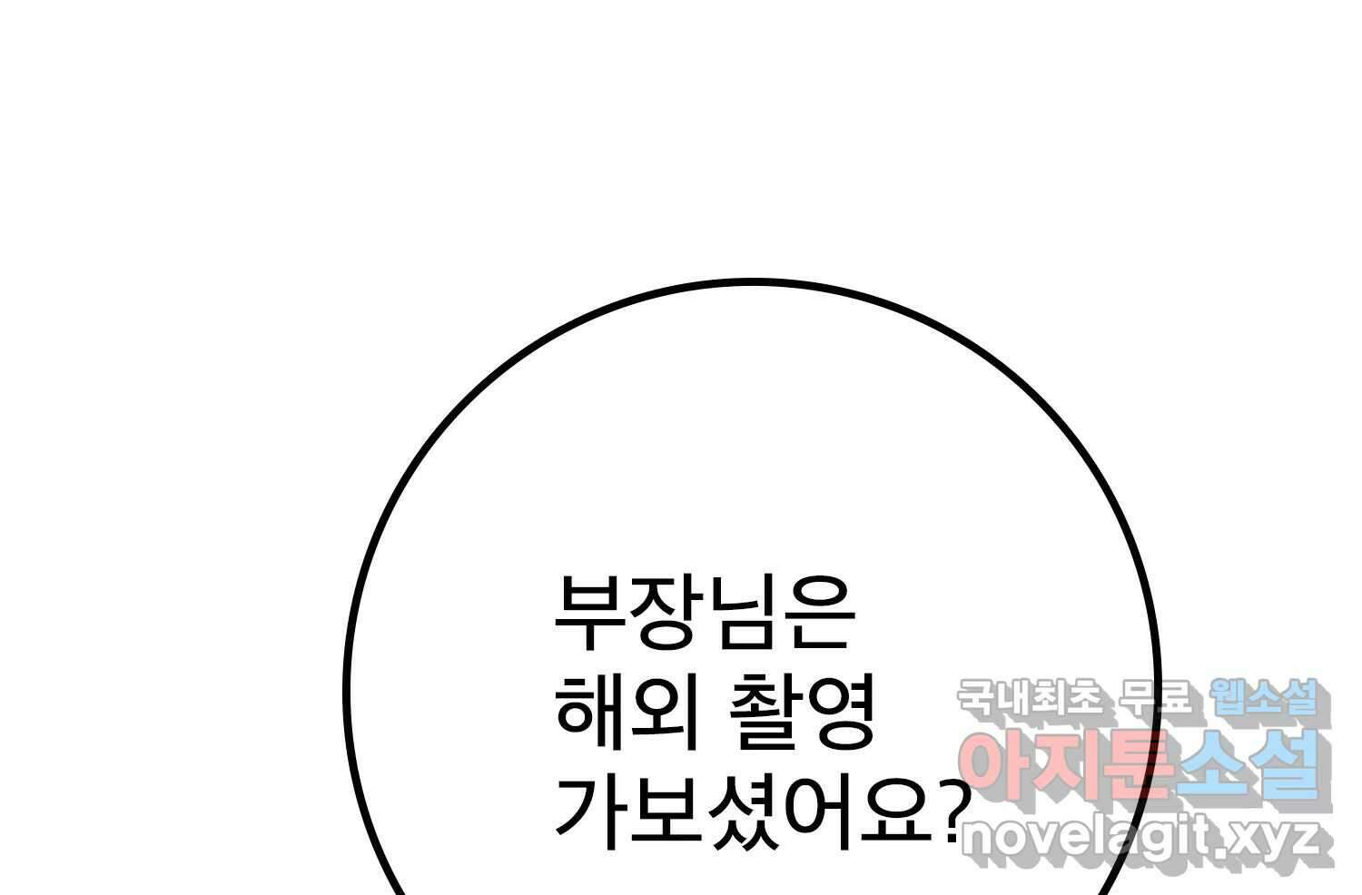 벼락승진 28화 30