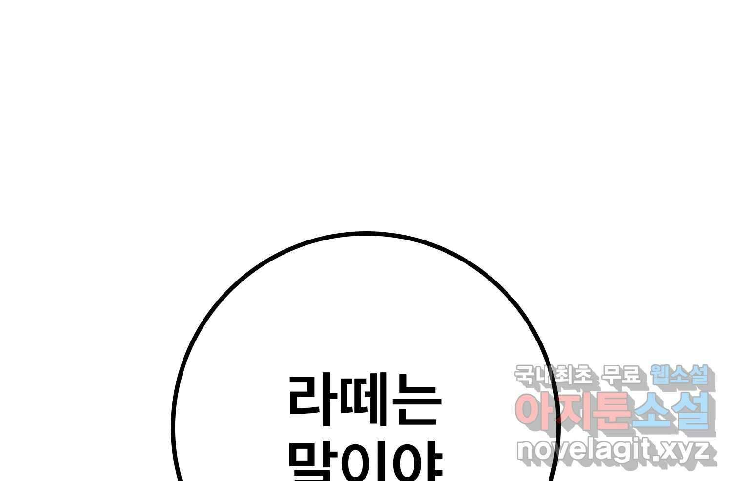 벼락승진 28화 34