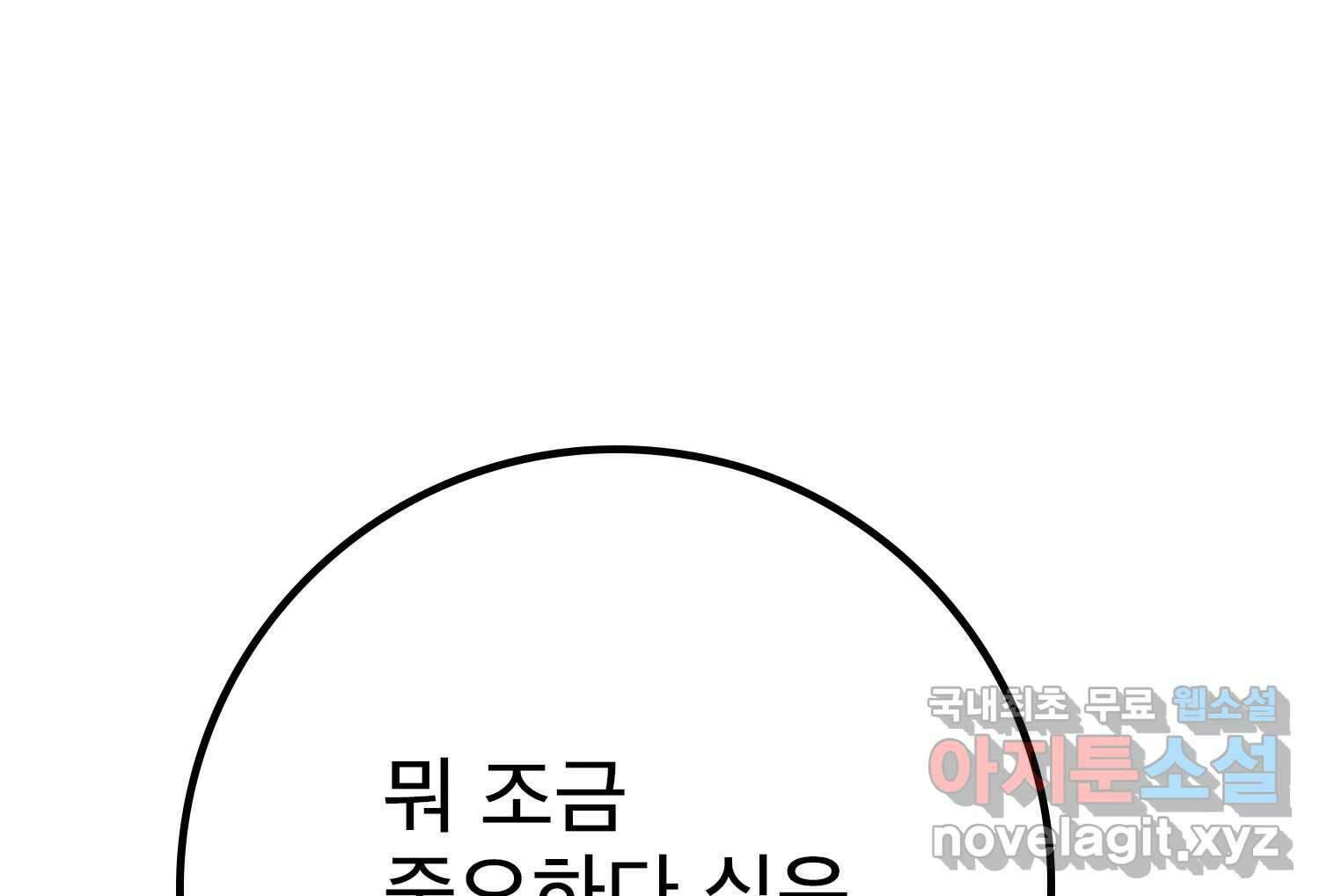 벼락승진 28화 39