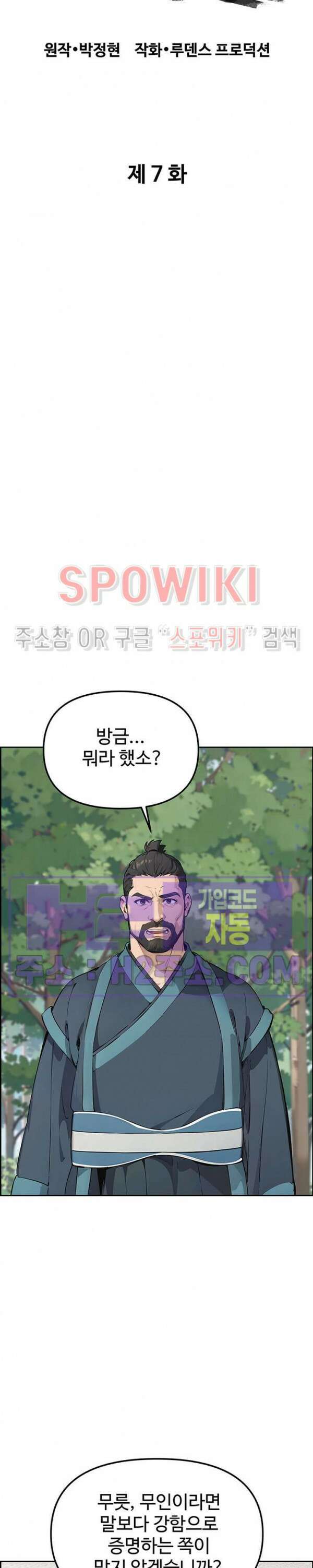 투신회귀 7화 2