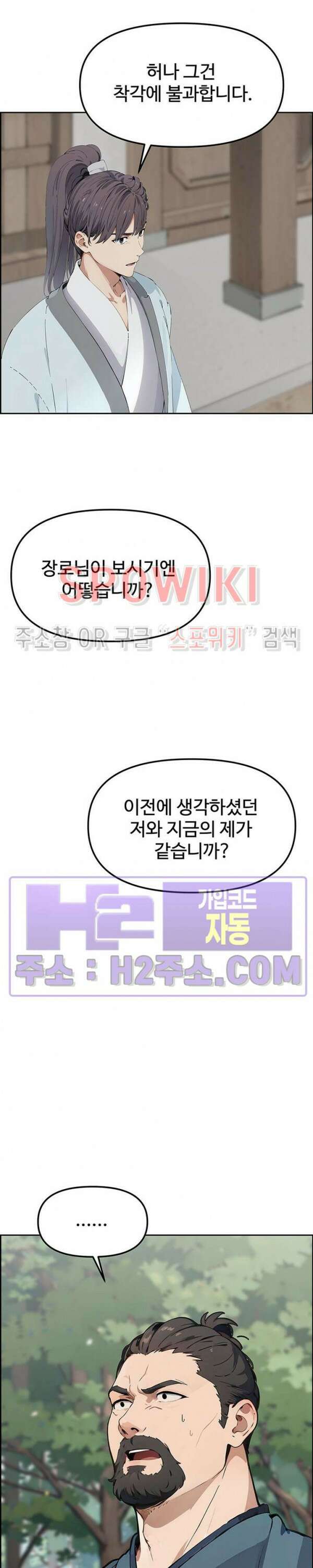 투신회귀 7화 8