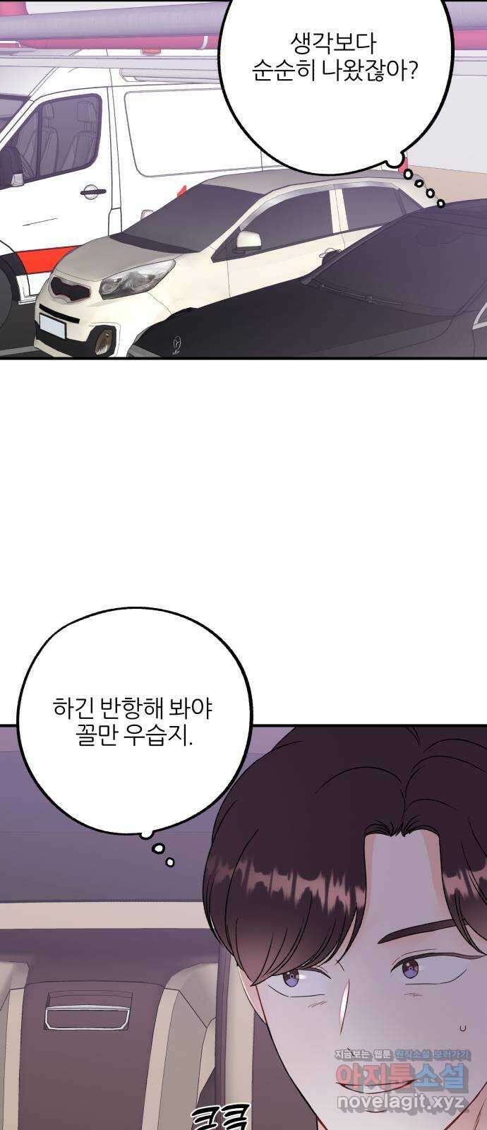 로맨스가 가능해? 37화 2