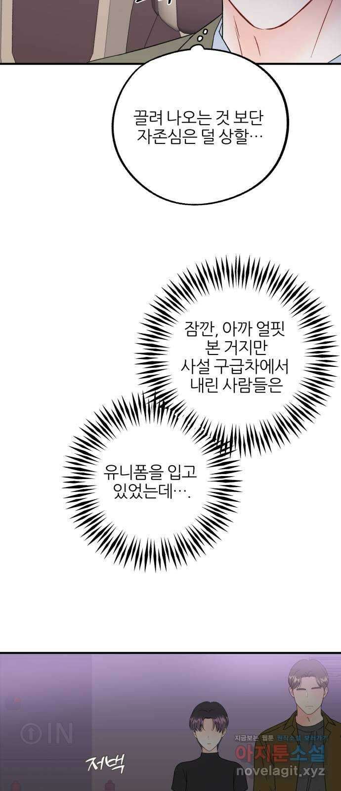 로맨스가 가능해? 37화 3