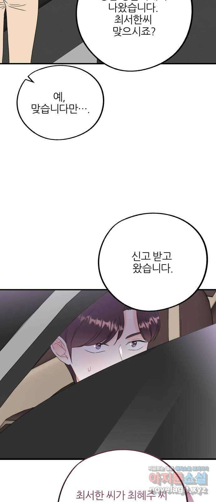 로맨스가 가능해? 37화 6