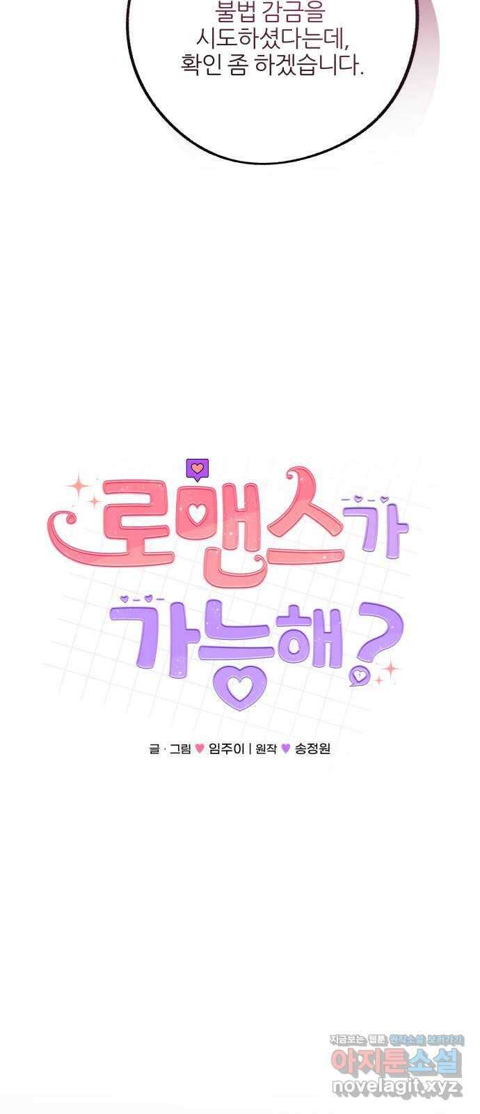 로맨스가 가능해? 37화 7