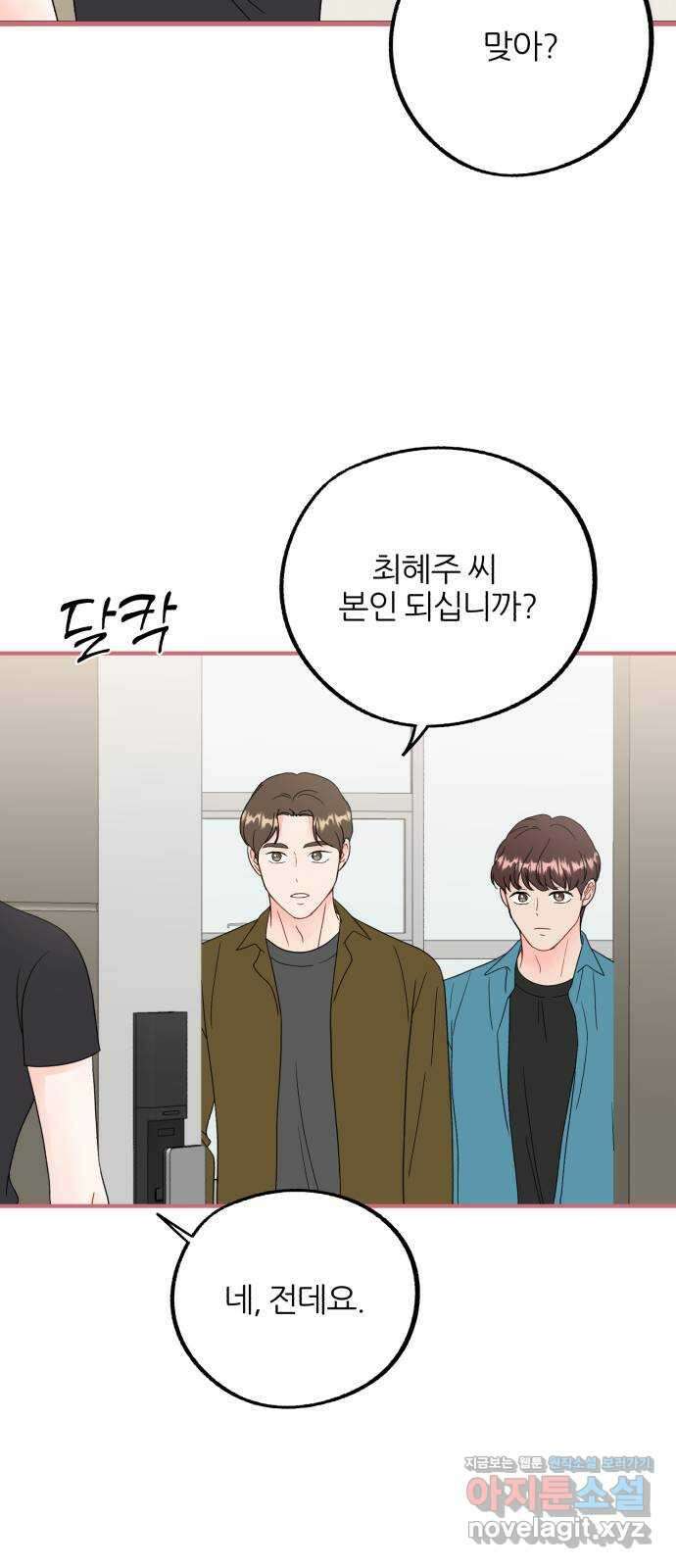 로맨스가 가능해? 37화 9
