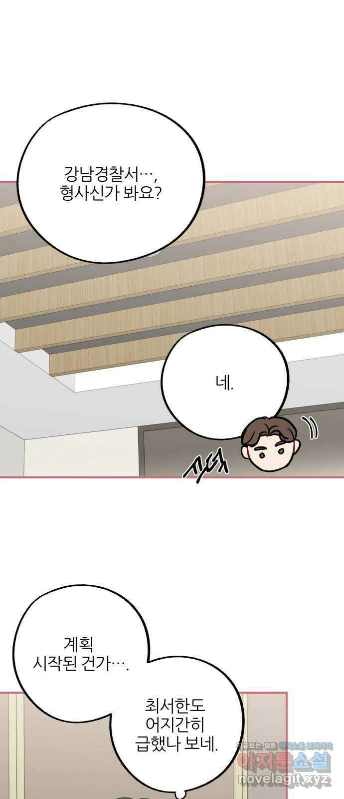로맨스가 가능해? 37화 11