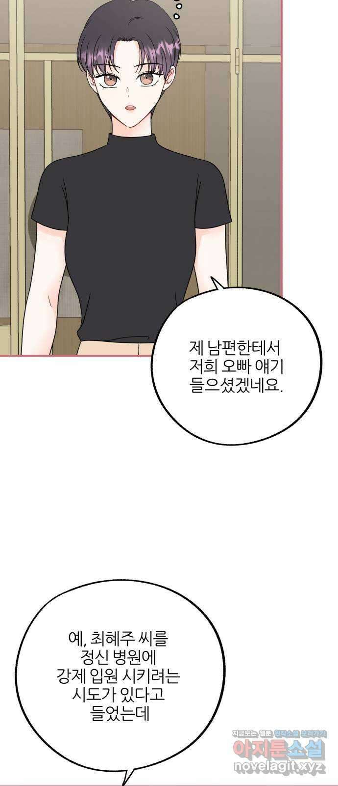 로맨스가 가능해? 37화 12
