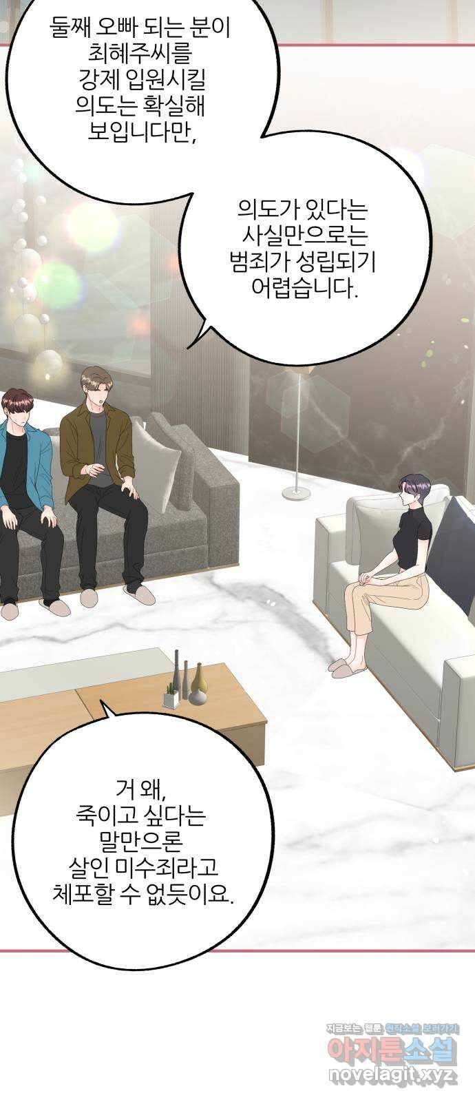로맨스가 가능해? 37화 15