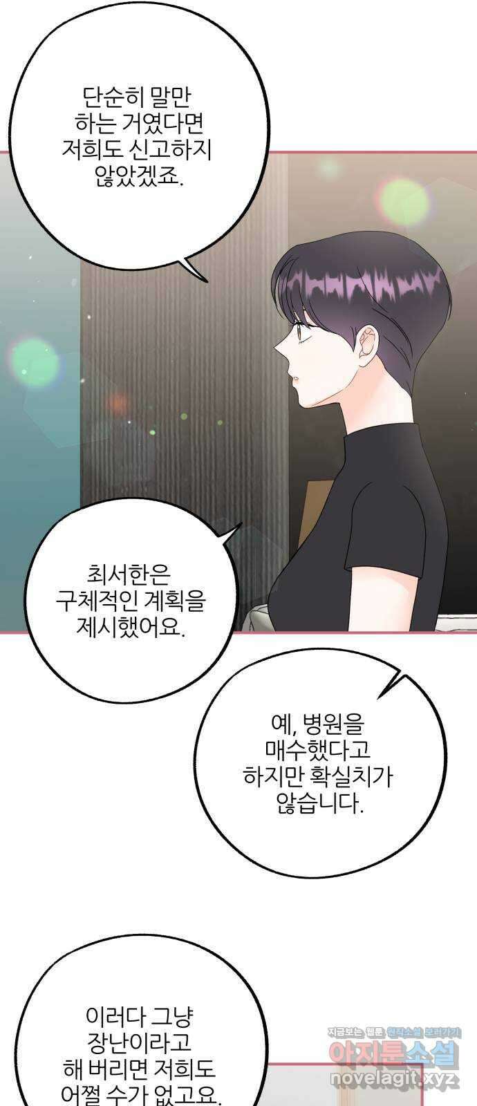 로맨스가 가능해? 37화 16