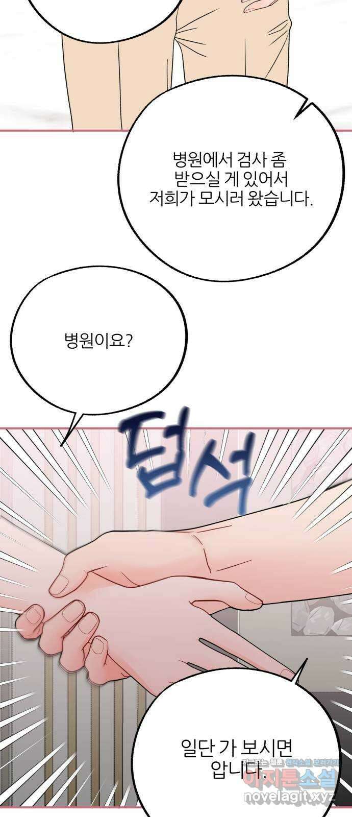 로맨스가 가능해? 37화 23