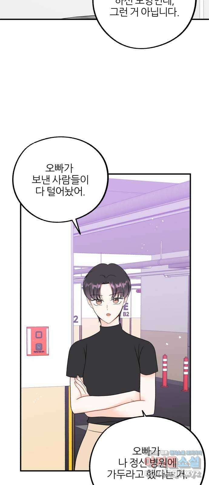로맨스가 가능해? 37화 31