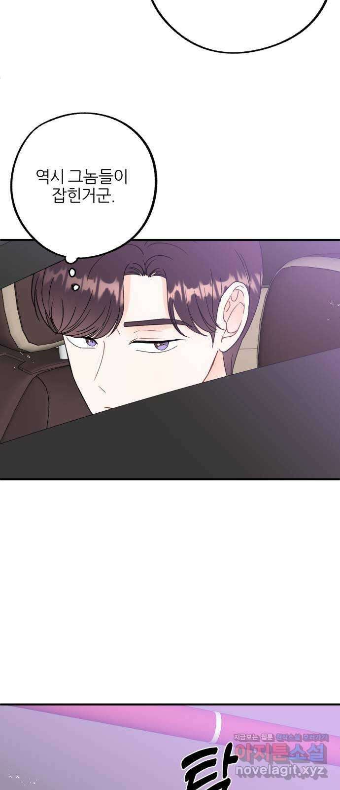 로맨스가 가능해? 37화 32
