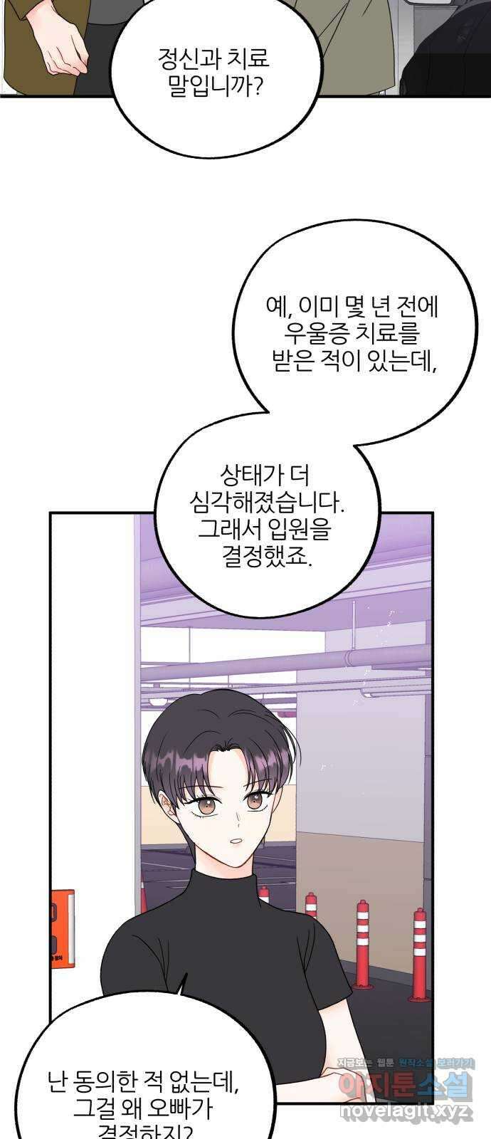 로맨스가 가능해? 37화 34