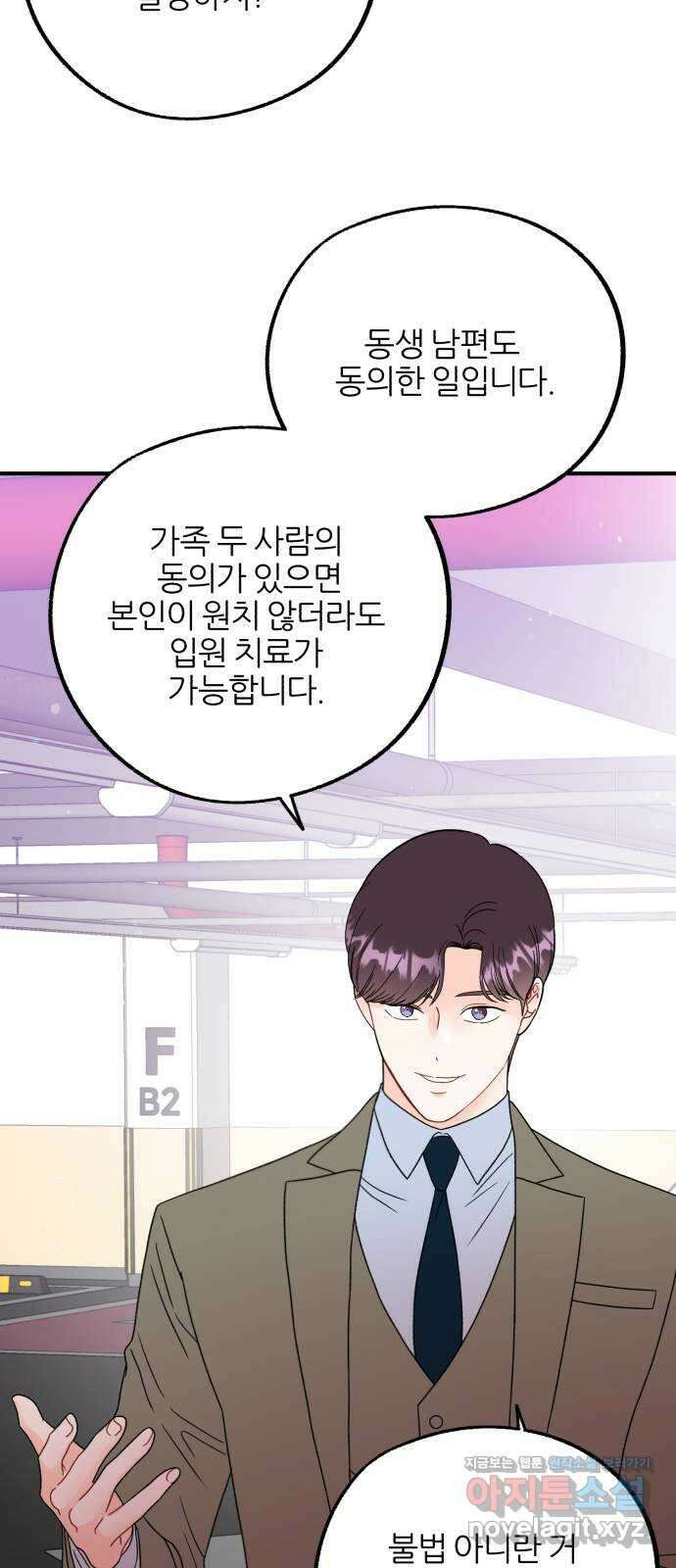 로맨스가 가능해? 37화 35