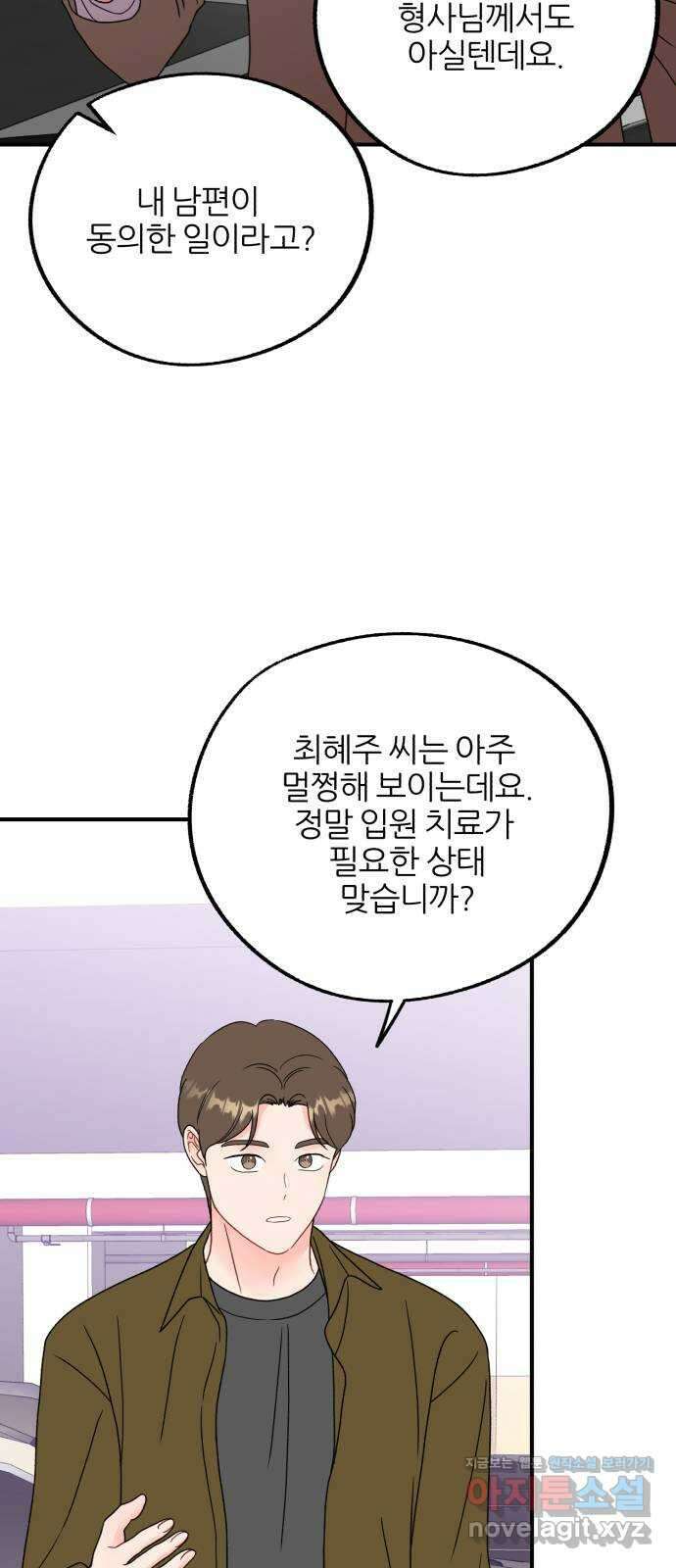 로맨스가 가능해? 37화 36