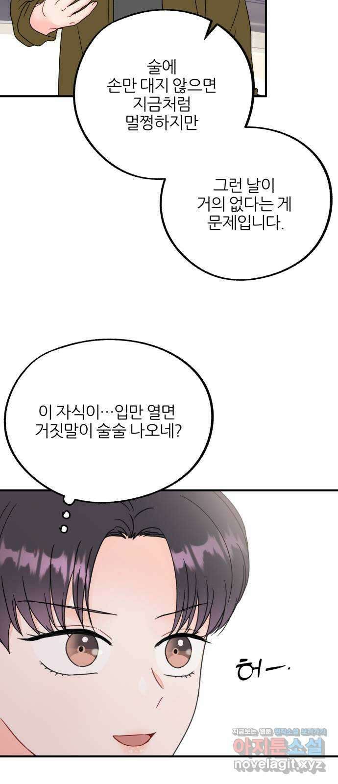 로맨스가 가능해? 37화 37