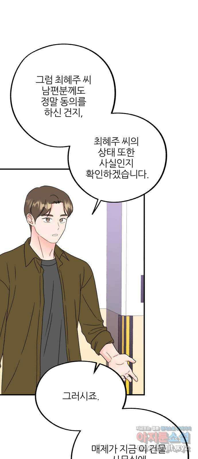 로맨스가 가능해? 37화 38
