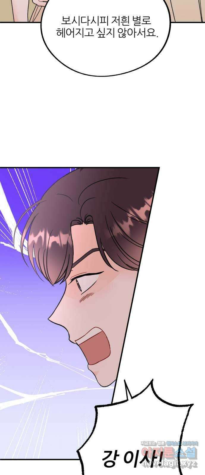 로맨스가 가능해? 37화 46