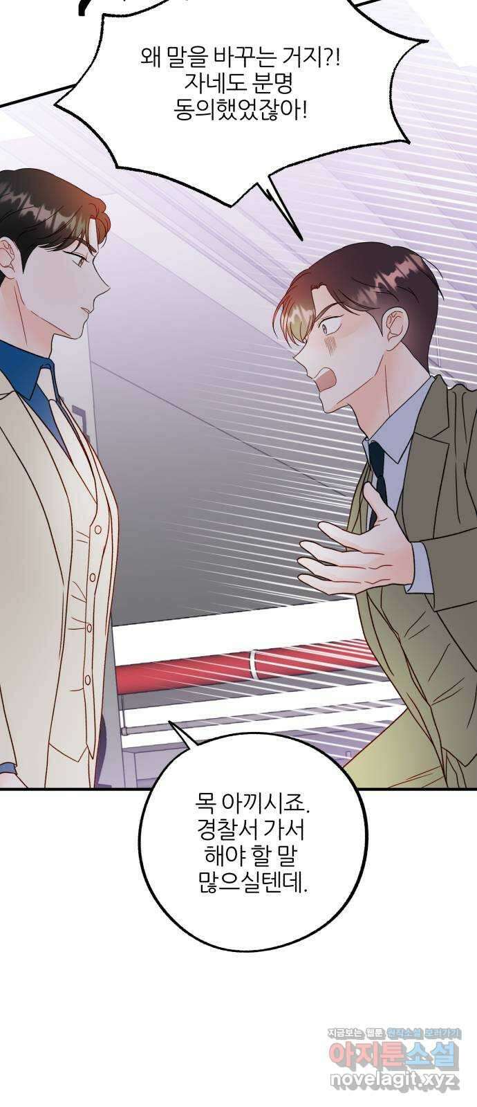 로맨스가 가능해? 37화 49